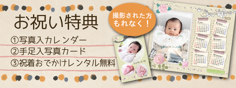 お宮特典