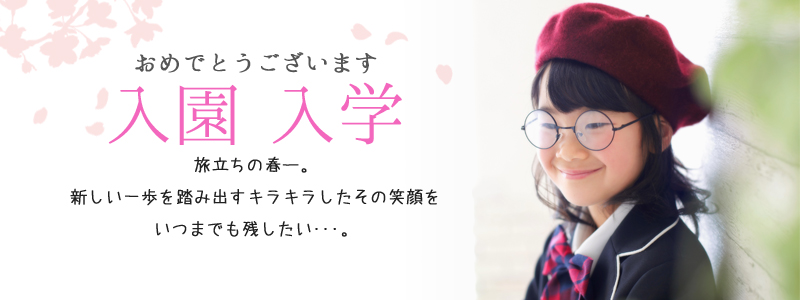入学タイトル